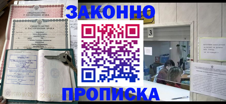 прописка для работы в Алексеевке