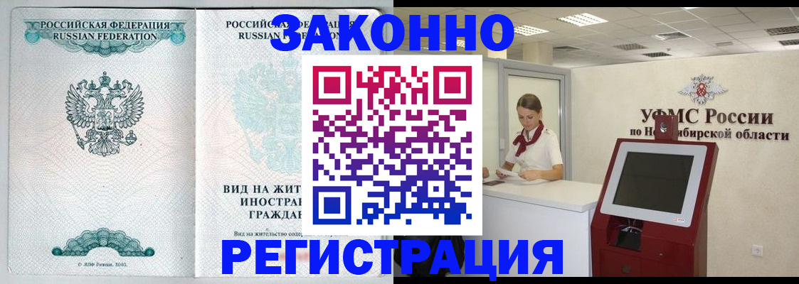 временная регистрация законно в Алексеевке
