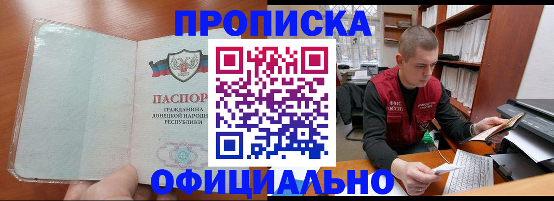 прописка в Алексеевке